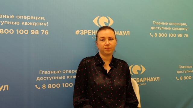 Отзыв о лазерной коррекции зрения в клинике "Зрение Барнаул", 88001009876