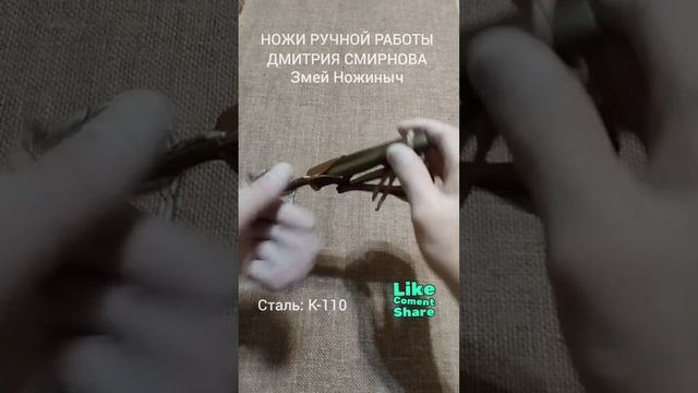 Рабочий удобный нож ручной работы из К-110 от Змея Ножиныча