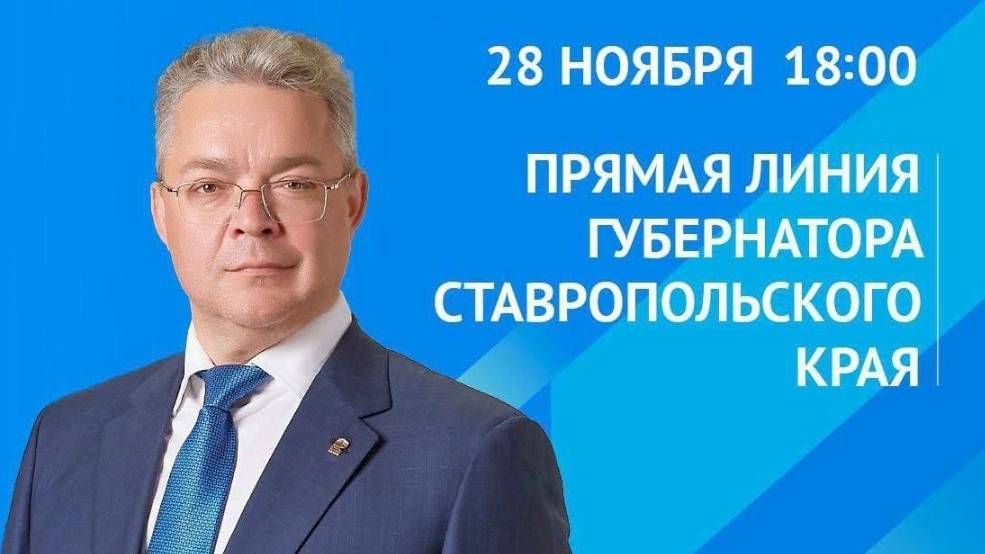 Прямая линия с губернатором Ставрополья Владимиром Владимировым - началась в онлайн режиме