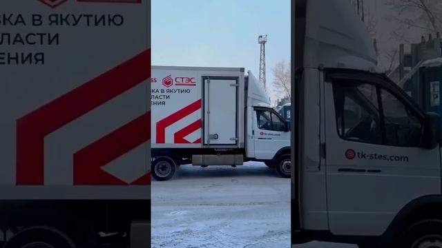 Доставка сборного груза в Якутию из любой точки России по автoзимникaм, ледовым переправам и ВCТO.