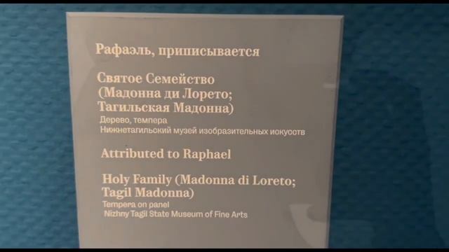 Сохранение культурного наследия. «Тагильская Мадонна» Рафаэля Санти. Трегубова Мария