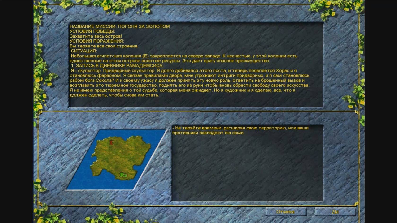 Settlers3_Египетская_кампания_01 - Египетская кампания, Глава 1 - Погоня за золотом
