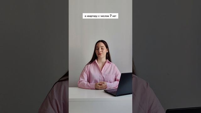 Значение № квартиры или частного дома 7