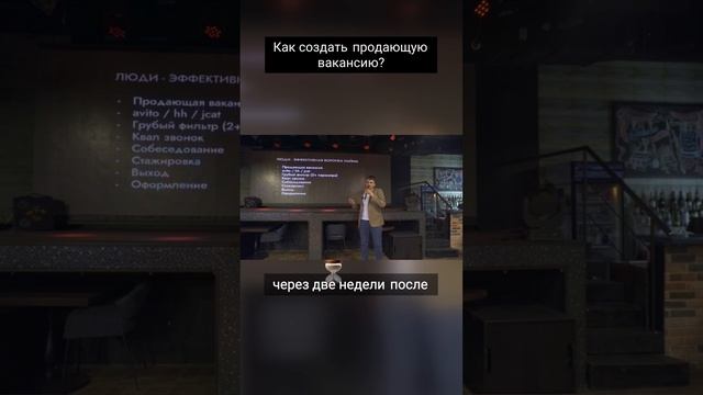 Как создать продающую вакансию