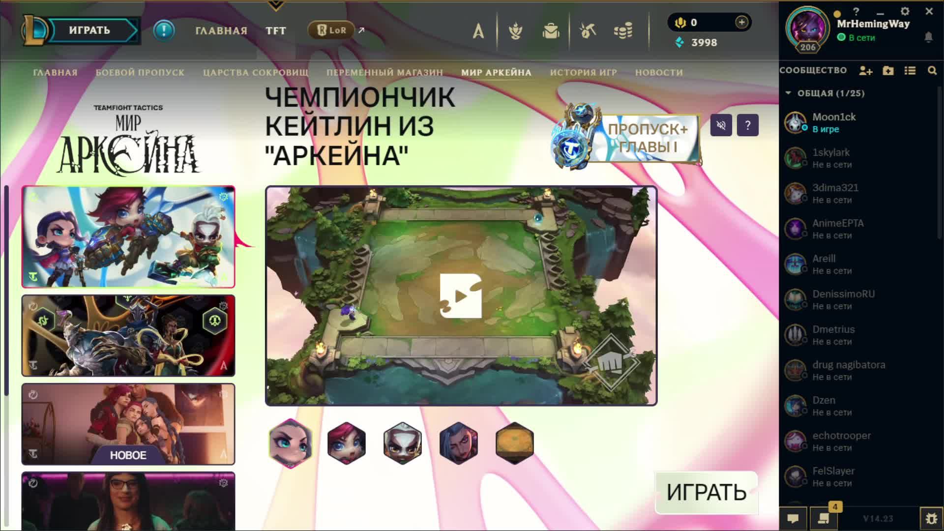 ARAMы и TFT, комбинации выбирает чат