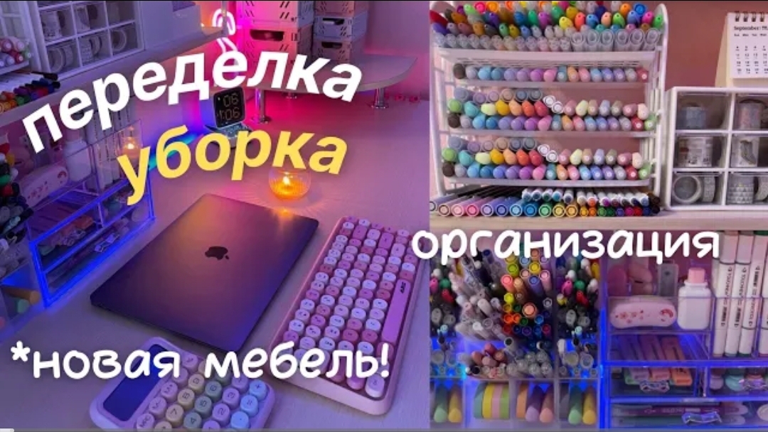 ГЕНЕРАЛЬНОЕ РАСХЛАМЛЕНИЕ КАНЦЕЛЯРИИ | BACK TO SCHOOL