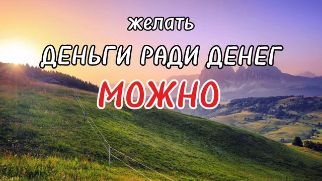 Почему не исполняются желания? - одна из причин