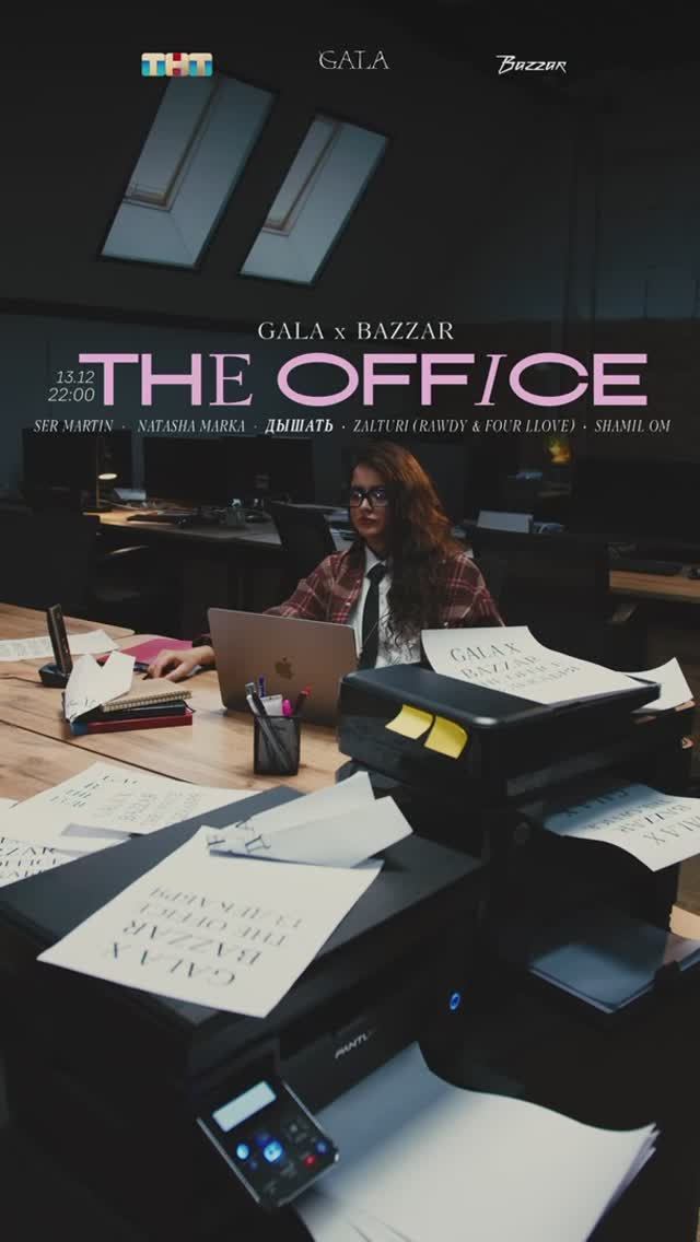 Певица Дышать – хедлайнер вечеринки THE OFFICE x ТНТ party в клубе BAZZAR