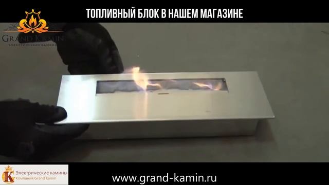 Топливный блок Биокамина Своими руками / Гранд Камин /