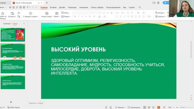 Число 3. Юпитер. Нумерология. Уровни сознания