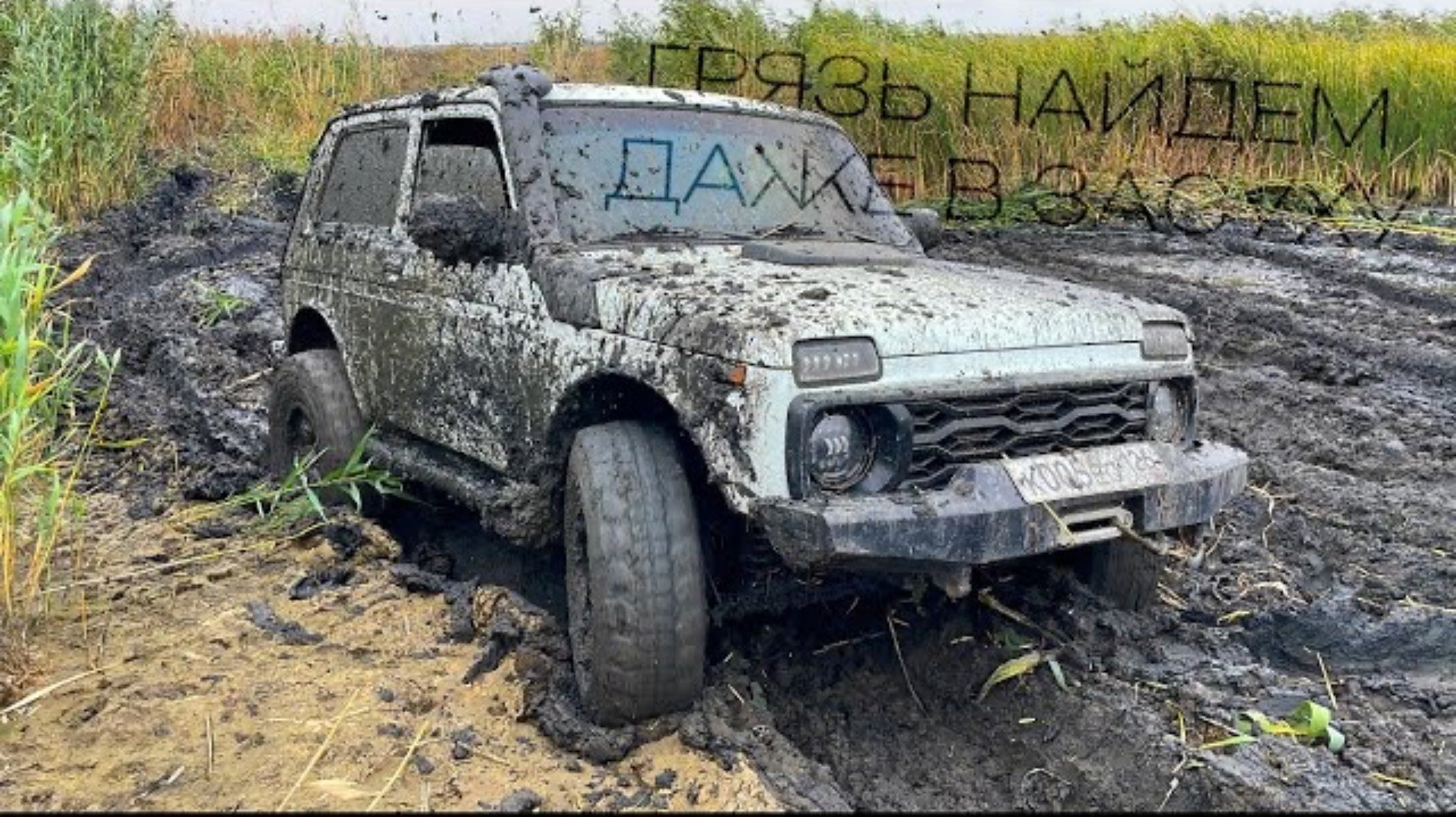 Джиперы народ простой, видит грязь туда и едет!!!
