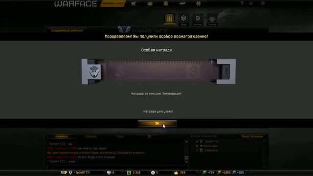 Warface | Награда за ликвидацию | тянем ДОМ |