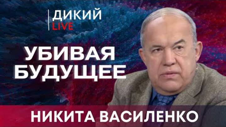 Больная эпоха. Никита Василенко.