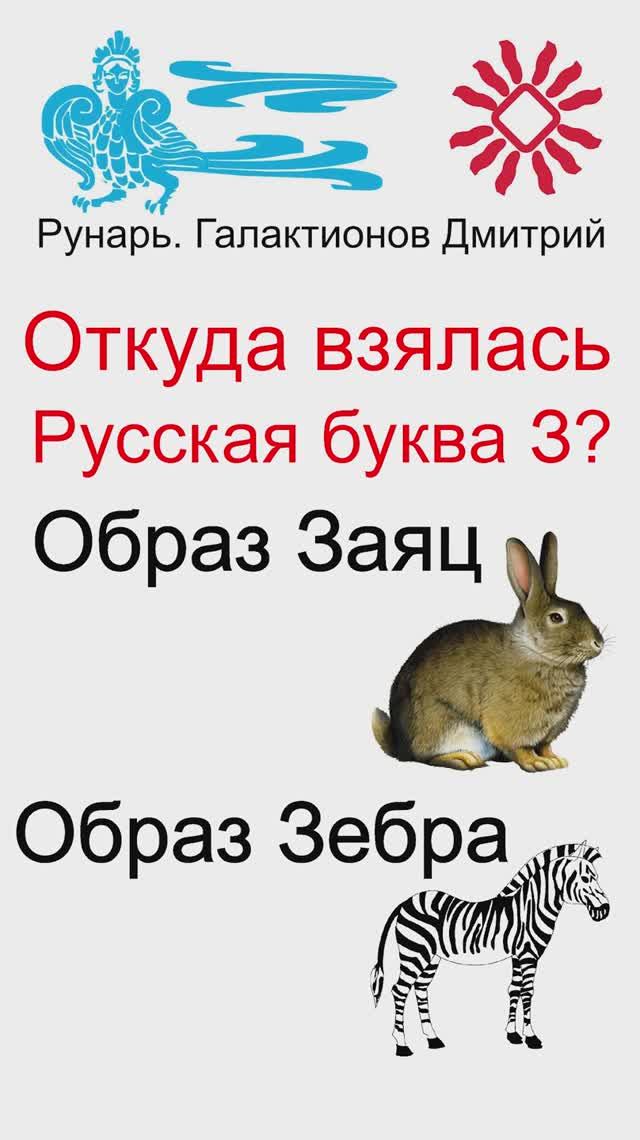Буква З, Буквица Земля, Руны Зной и Земля #Рунарь #Руны #Азбука #Буквица #галактионовдмитрий