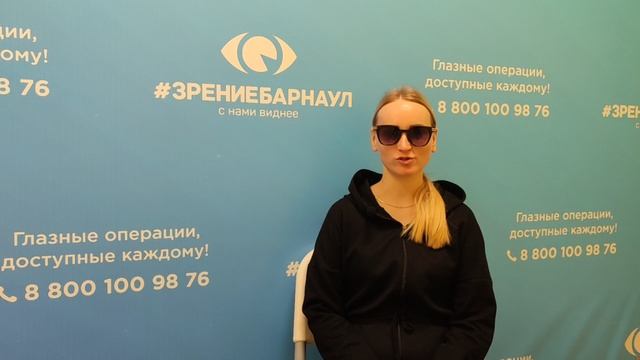 Отзыв о лазерной коррекции зрения в клинике "Зрение Барнаул", 88001009876