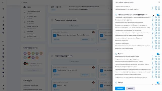 6. Уведомления онбординга