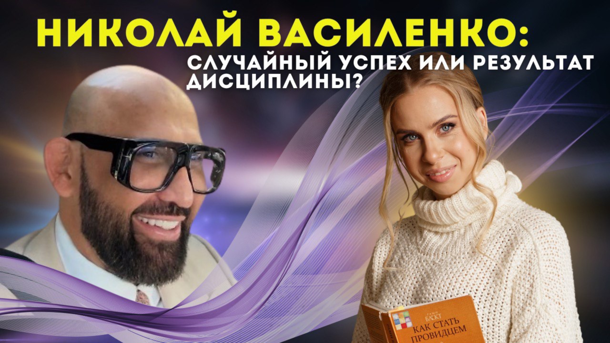 Как выглядел Николай Василенко "Лавандовый раф" до своей популярности
