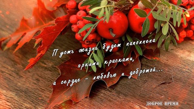 ДОБРЫЙ ВЕЧЕР!! _ КРАСИВЫЕ ПЕСНИ ОБО ВСЁМ...