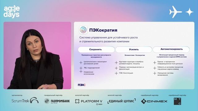 ПЭКократия. Путь в самоорганизацию крупнейшей логистической компании в России. Анастасия Знаменская