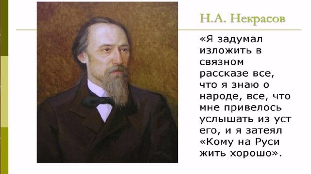 некрасов