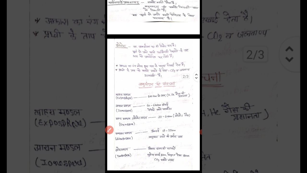 वायुमण्डल विडीयो, Atmosphere short video ,#vayumandal short video,ek hi class me vayumandal