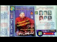 imam bux Baloch old volume old song album 19
