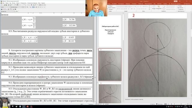 Защита 7 Зубчатое зацепление