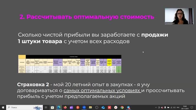 Мастер-класс "Секреты успешного старта на Wildberries: от нуля до первых продаж"