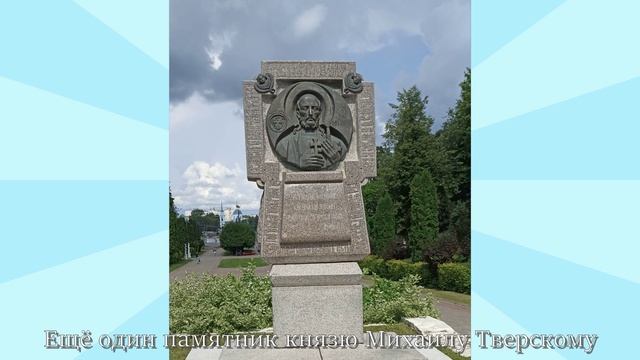 Поездка в Великий Новгород, день первый: Клин и Тверь