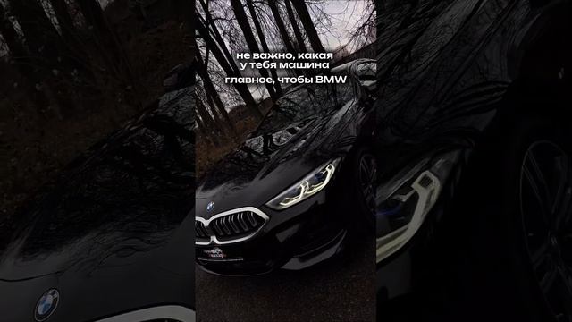 Эту BMW 8 серии мы пригнали из Германии Цены на авто под ключ в закрепе #александравтознахаръ