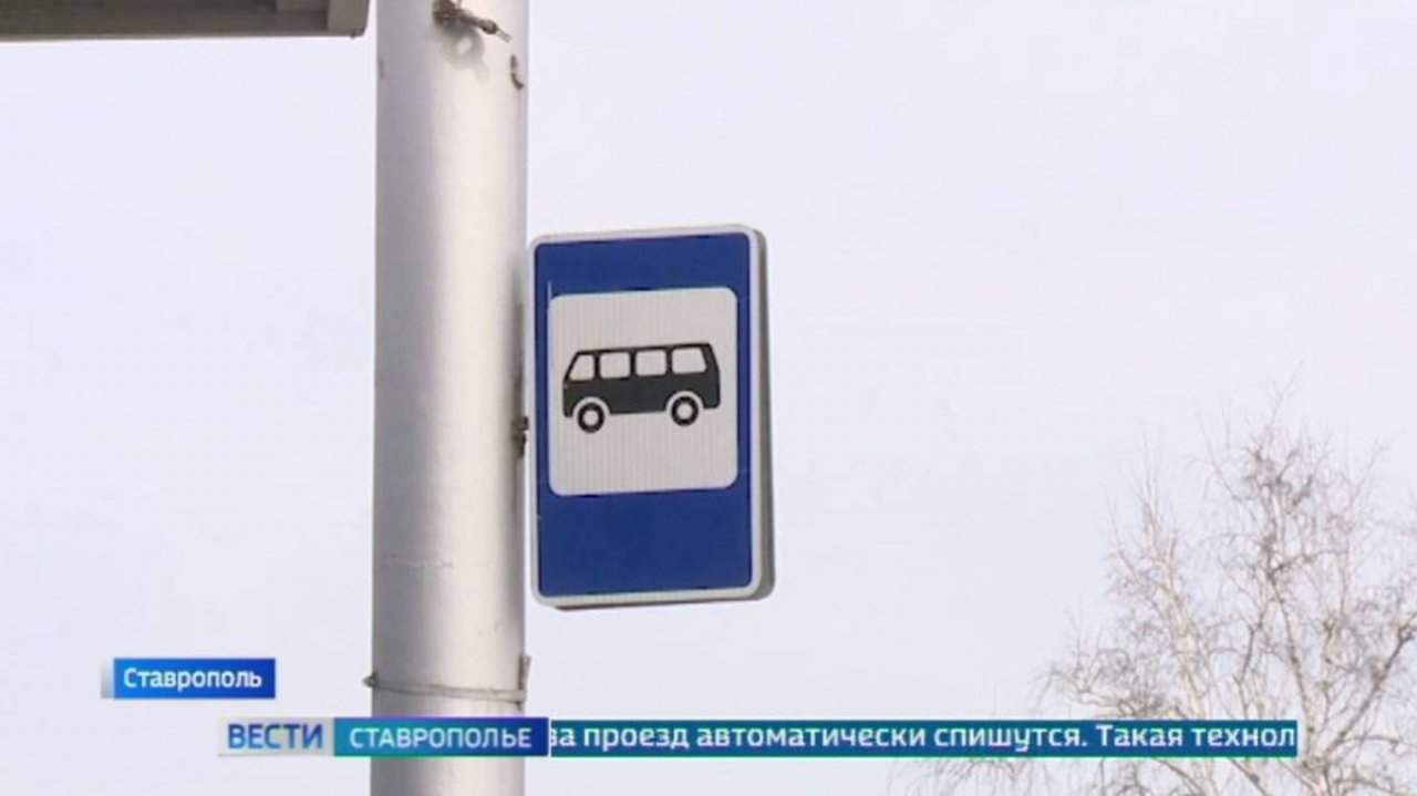 Оплачивать проезд в автобусах Ставрополя теперь можно с помощью QR-кода