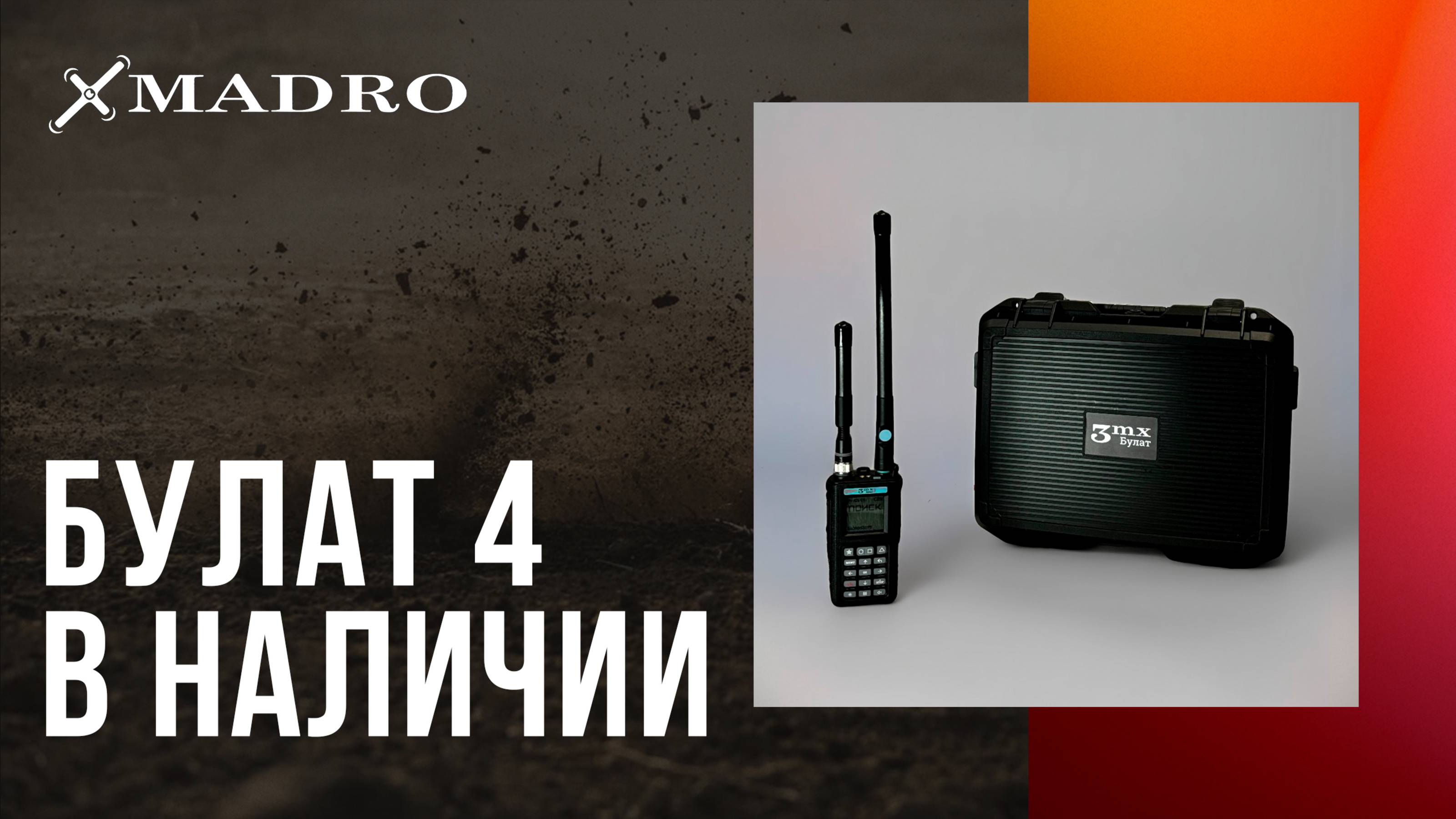 Булат v. 4 в наличии. Ситуация с поставками