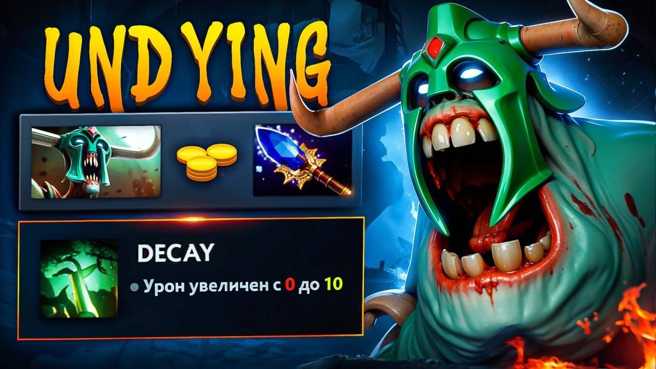 Аналитика ошибок - АНДАИНГ | 1 бафф ВСЁ поменял - ЗОМБИ Dota 2