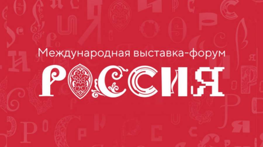 Выставка регионов России