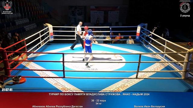 22 54 кг Абилевов Абилев Республика Дагестан Волков Иван Белорусия