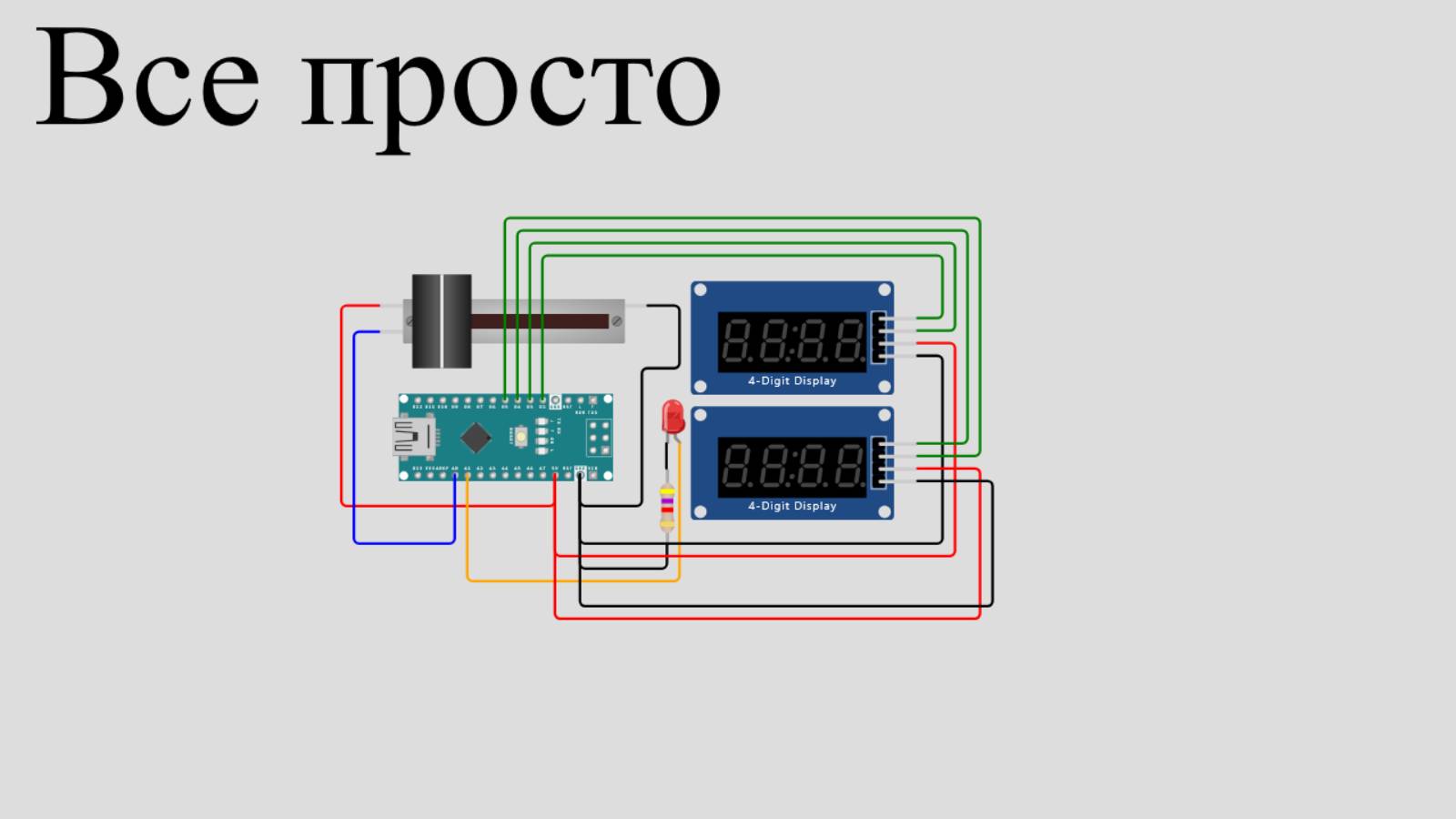 ARDUINO примеры видео уроки работы дисплей TM1637 обучение программированию С++ схема подключения