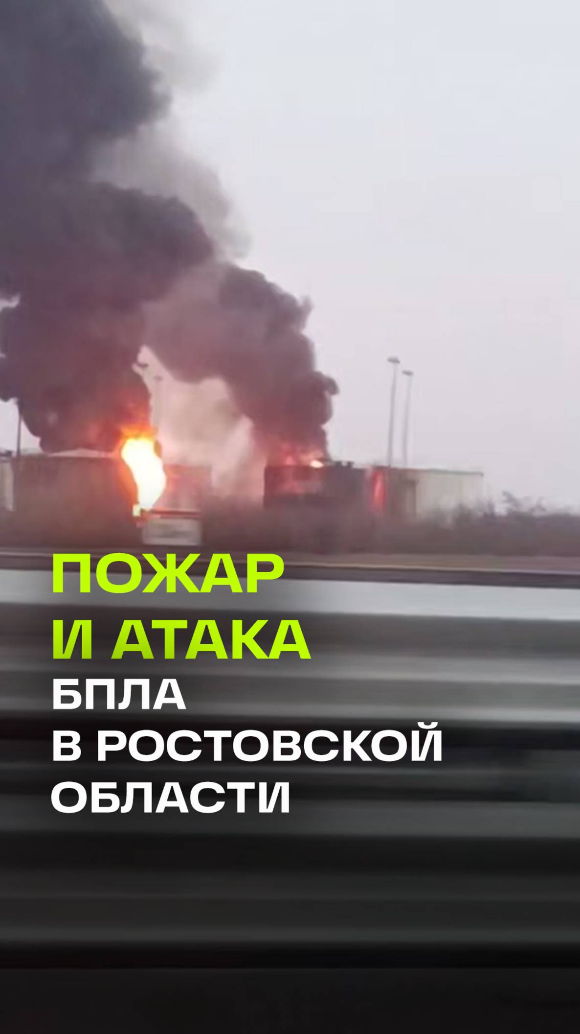 Сильный пожар на промышленном объекте в Ростовской области