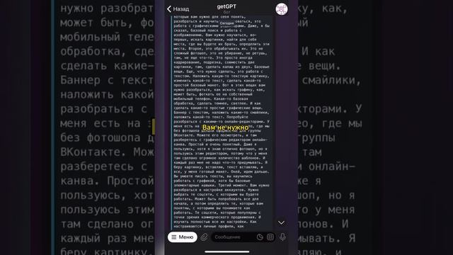 Чат-бот getGPT помогает в обучении #shorts #telegram #chatgpt #gpt #ai #обучение #учеба