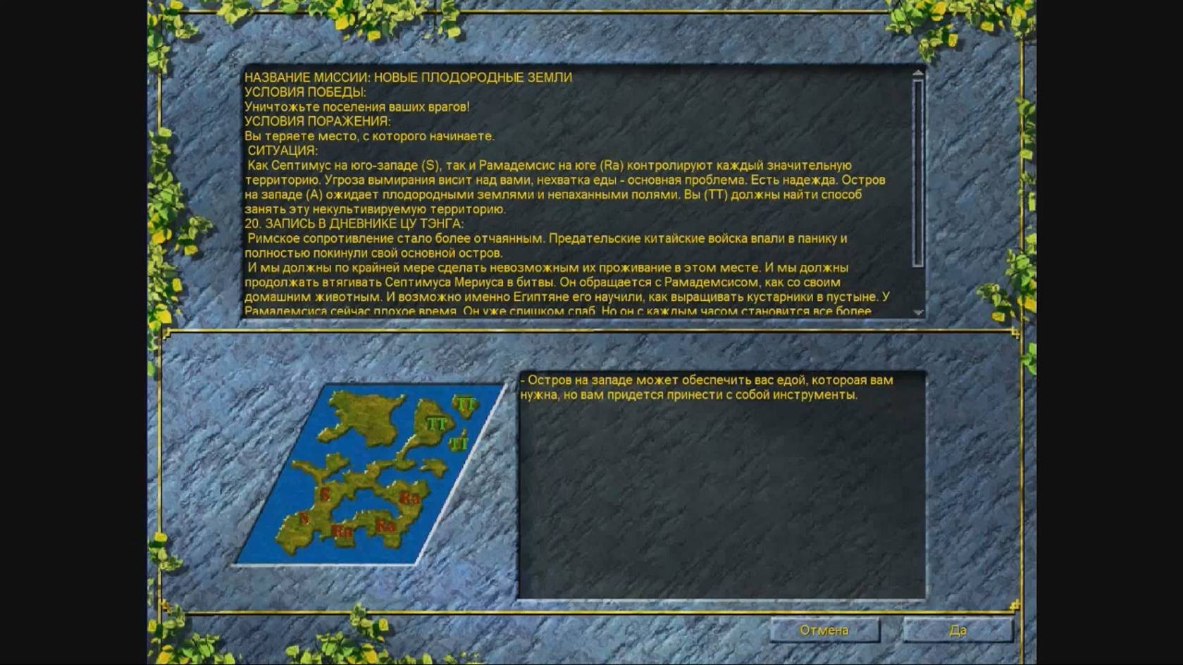 Settlers3_Азиатская_кампания_06-1 - Азиатская кампания, Глава 6 - Новые плодородные земли, Часть 1