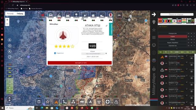 Обзор карты боевых действий Militarymaps Война в Сирии. Сводка за 28 ноября 2024 год.