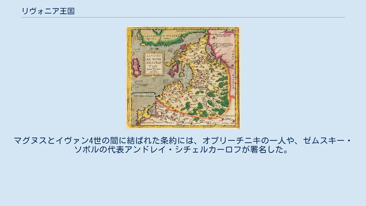 リヴォニア王国