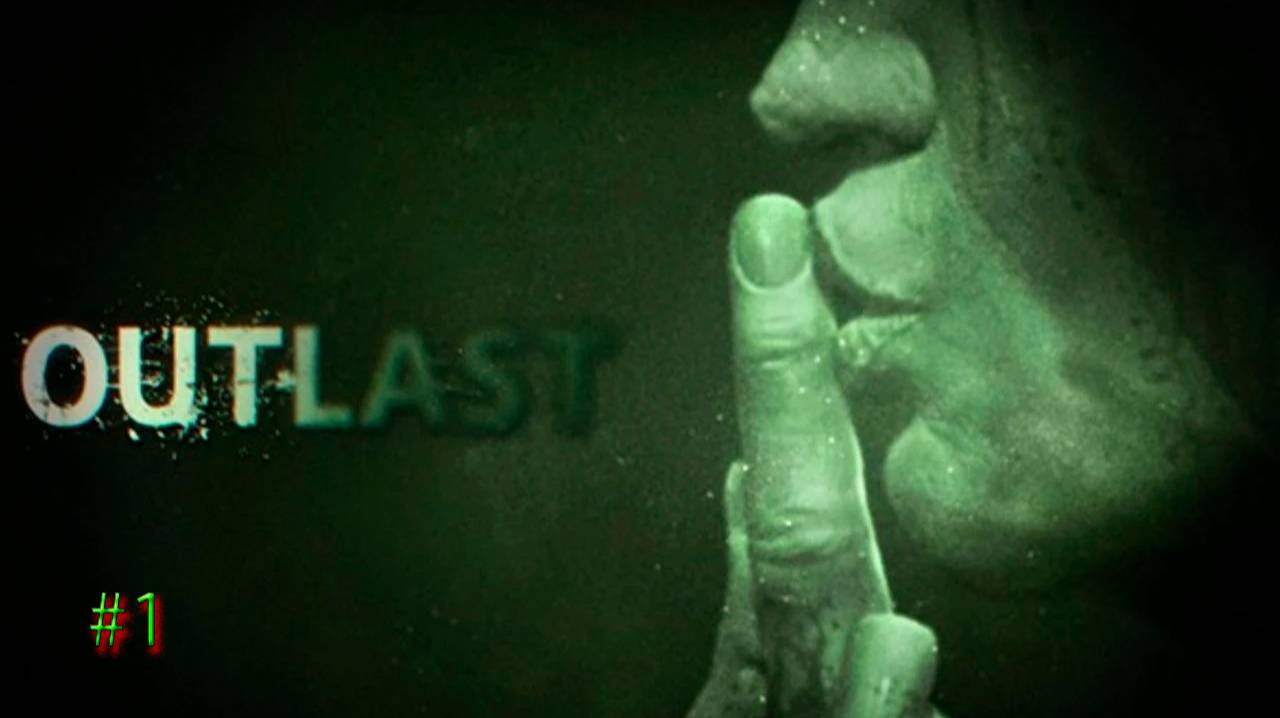 OUTLAST † #1 ПЕРВОЕ ПРОХОЖДЕНИЕ