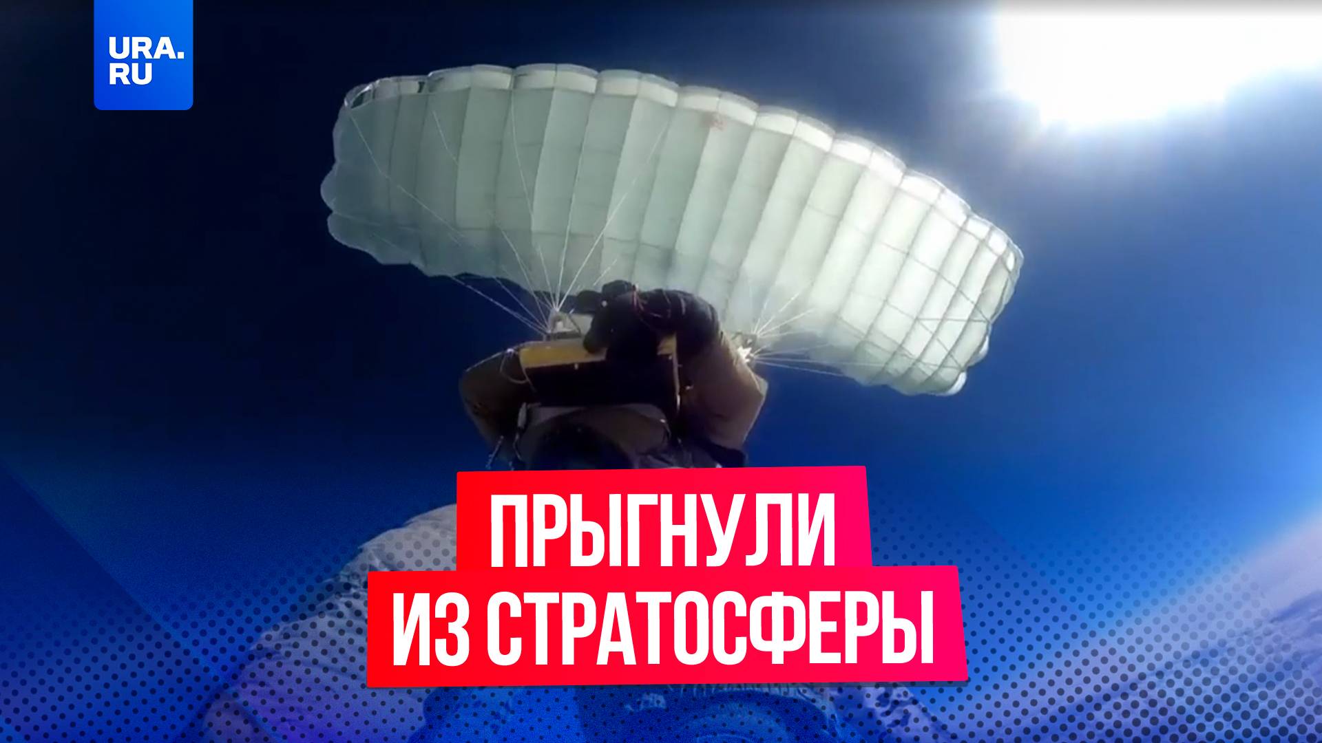 Российские парашютисты установили несколько мировых рекордов за один прыжок