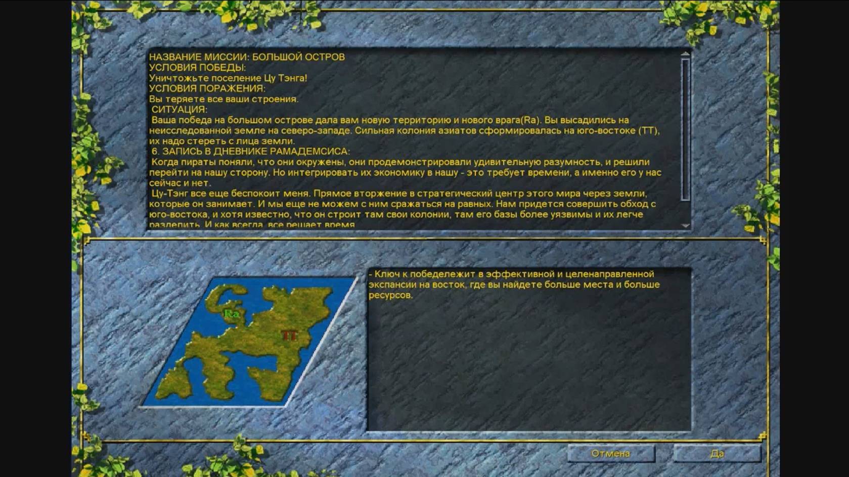 Settlers3_Египетская_кампания_03 - Египетская кампания, Глава 3 - Большой остров