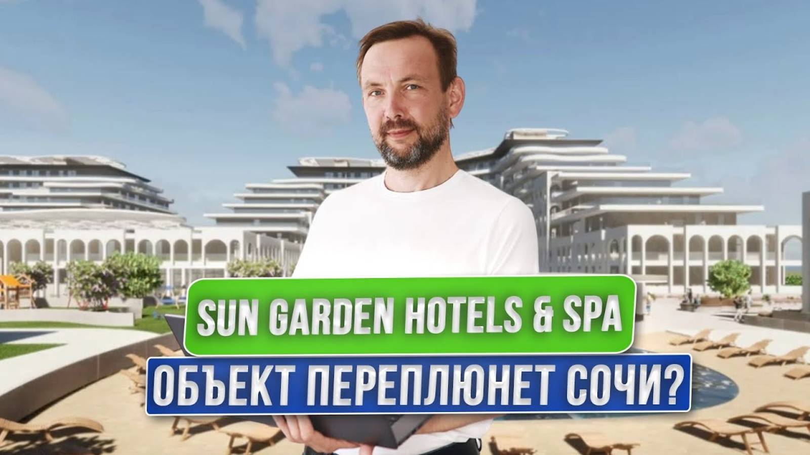 Это нужно увидеть! Комплекс апартаментов _Sun Garden Hotels & Spa_ в Анапе (360p)