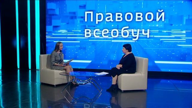 Правовой всеобуч: ответы на вопросы телезрителей