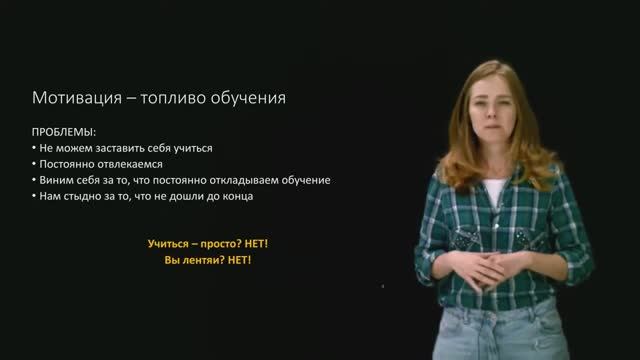 Мотивация в обучении от Ани Стоговой (Anika Brain ). Как создать и поддержать мотивацию?