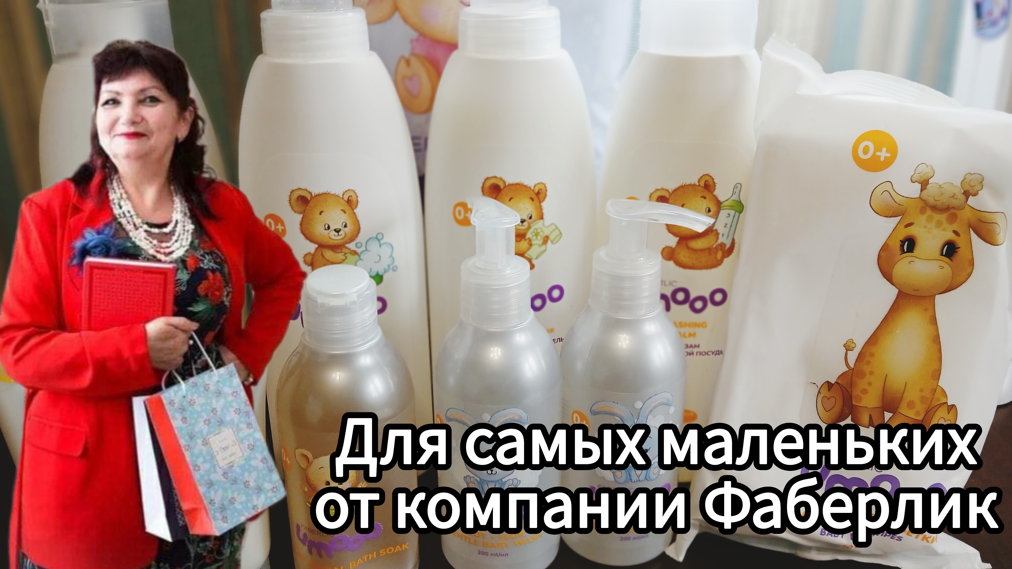 Для самых маленьких от компании Фaбeрлик