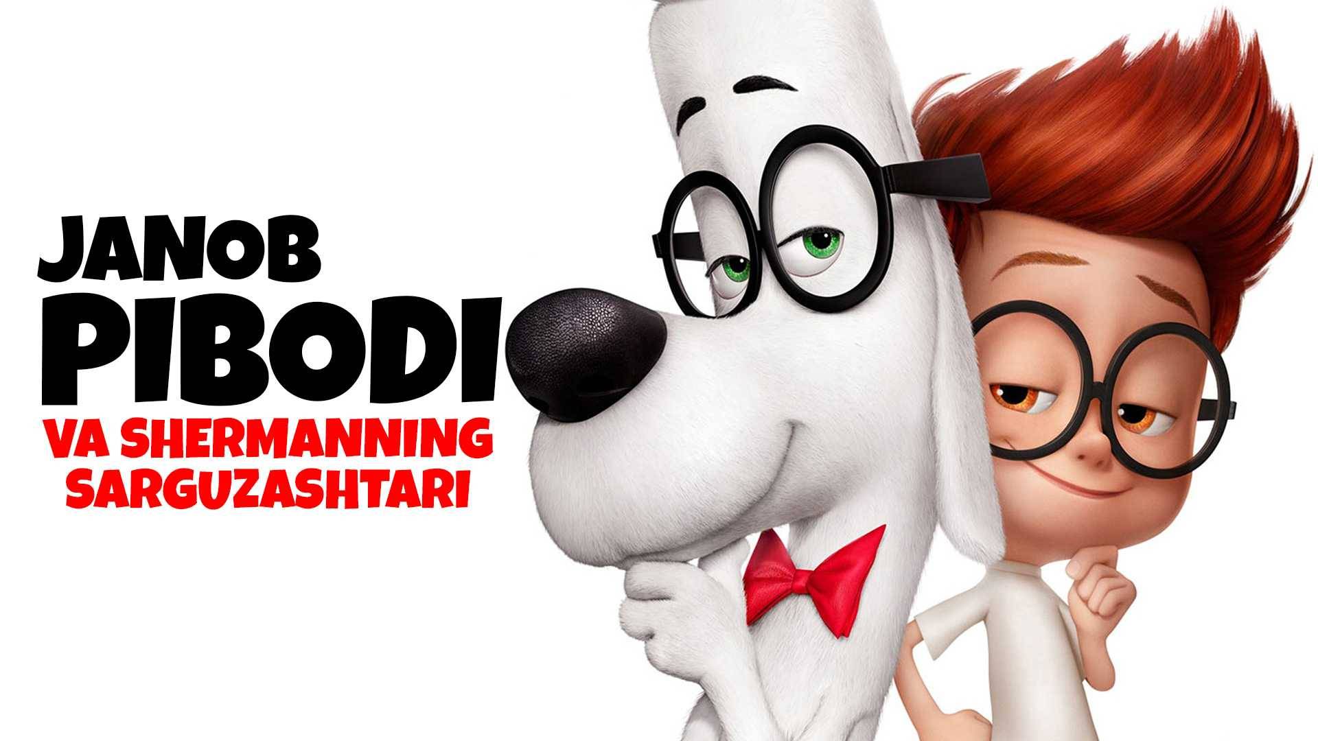 Приключения мистера Пибоди и Шермана - Mr. Peabody & Sherman