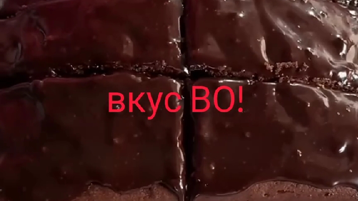 Невероятно влажный и мягкий шоколадный Пирог Брауни...🥧🍫😋